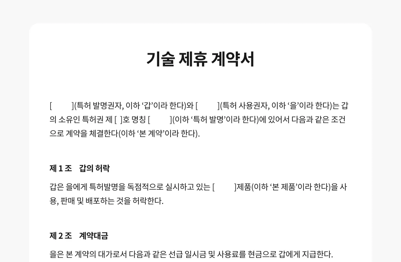 왙싸인 전자계약 medical 활용사례 추천 템플릿 이미지