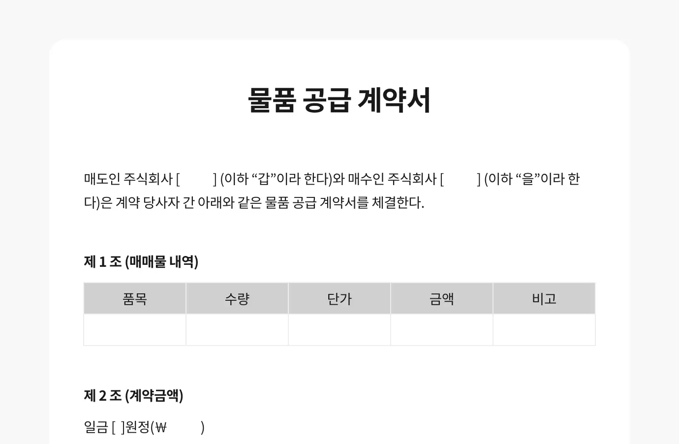 왙싸인 전자계약 medical 활용사례 추천 템플릿 이미지