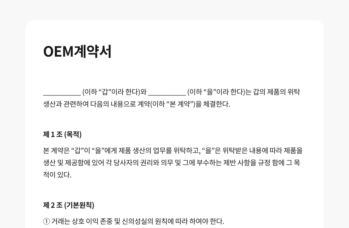 왙싸인 전자계약 medical 활용사례 추천 템플릿 이미지